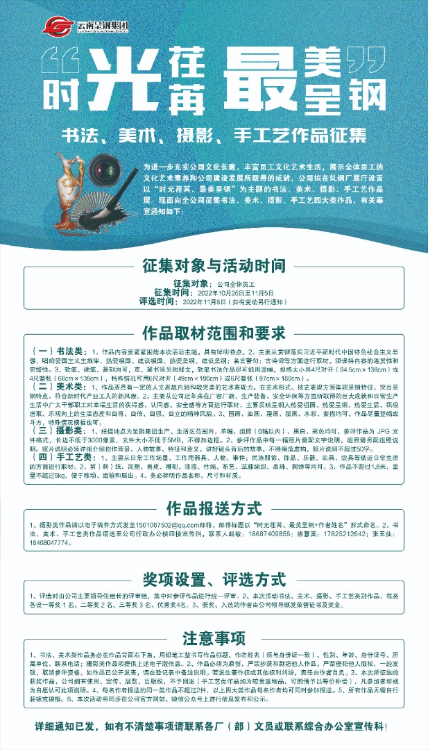 關(guān)于征集書法、美術(shù)、攝影、手工藝作品的通知.jpg